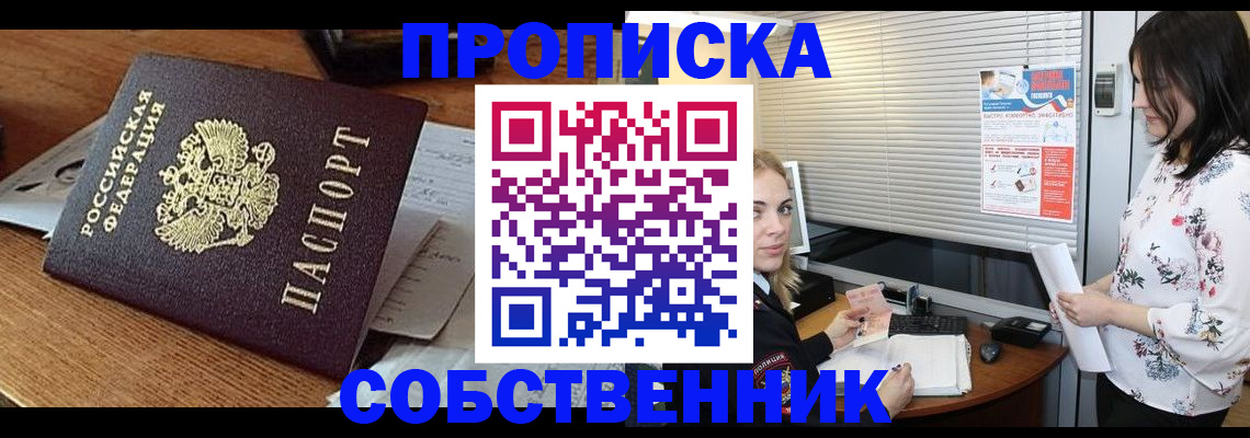 прописка законно в Краснотурьинске